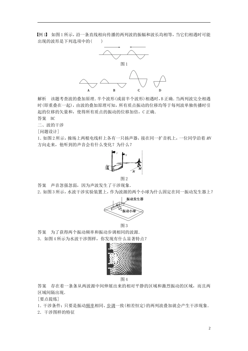 高中物理 第2章 机械波 2.5 波的干涉与衍射 多普勒效应学案 沪科版选修3-4-沪科版高二选修3-4物理学案_第2页