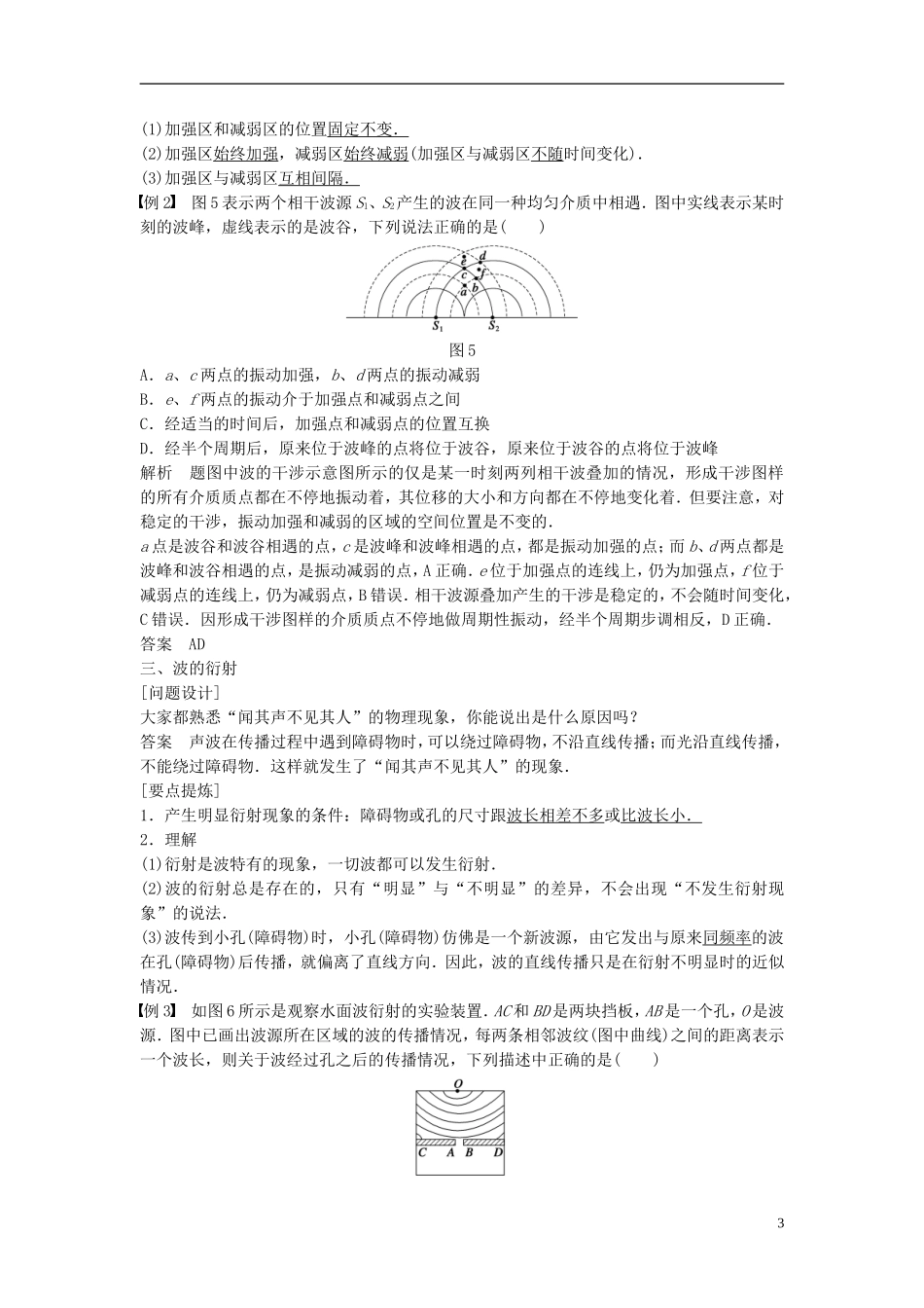 高中物理 第2章 机械波 2.5 波的干涉与衍射 多普勒效应学案 沪科版选修3-4-沪科版高二选修3-4物理学案_第3页