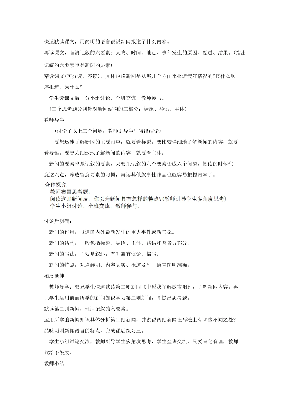 山东省广饶县花官镇中心初中八年级语文上册 新闻两则教案 新人教版_第2页