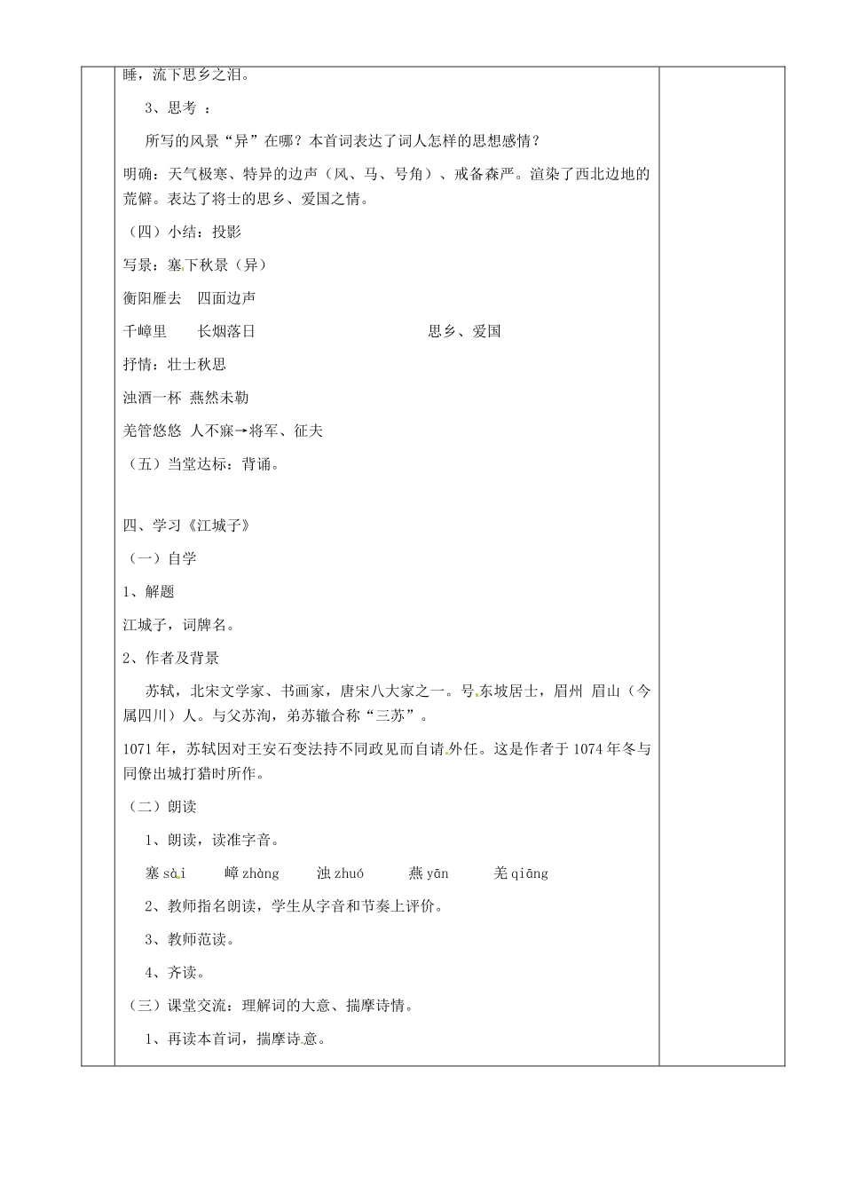 湖南省茶陵县世纪星实验学校九年级语文《词五首（第二课时）》教案 人教新课标版_第2页