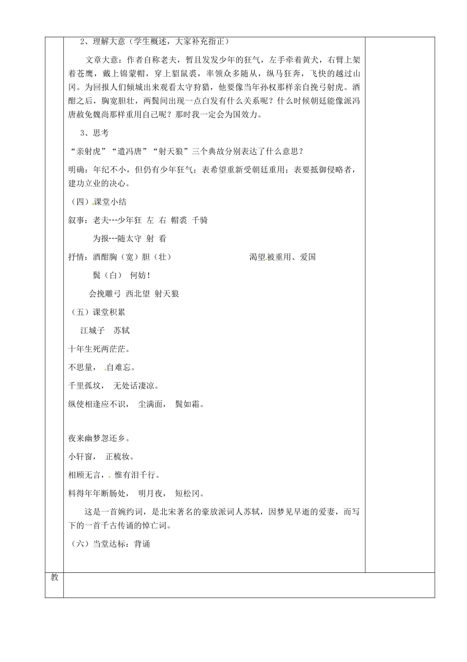 湖南省茶陵县世纪星实验学校九年级语文《词五首（第二课时）》教案 人教新课标版_第3页