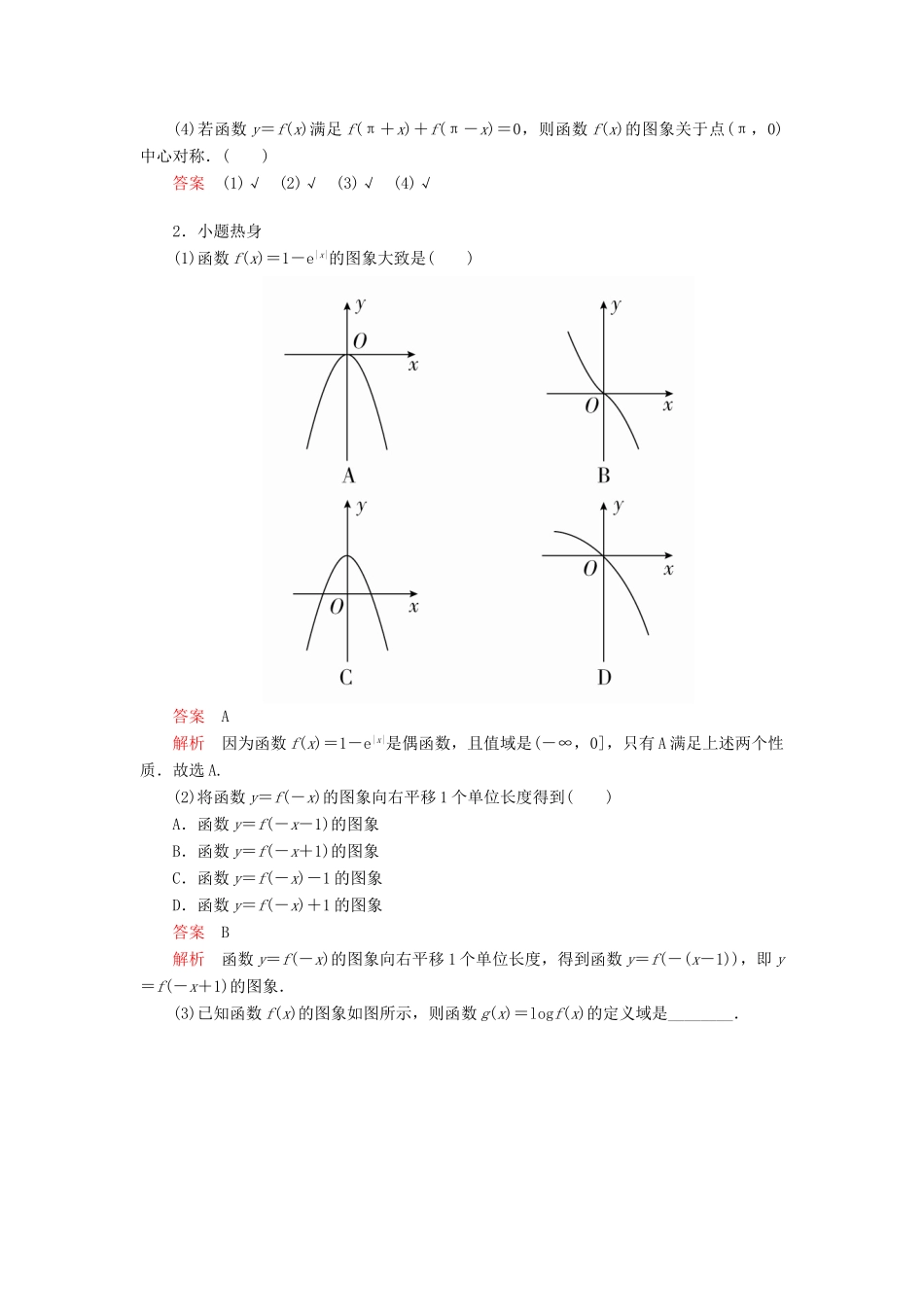 高考数学一轮复习 第2章 函数、导数及其应用 第7讲 函数的图象讲义 理（含解析）-人教版高三全册数学教案_第3页