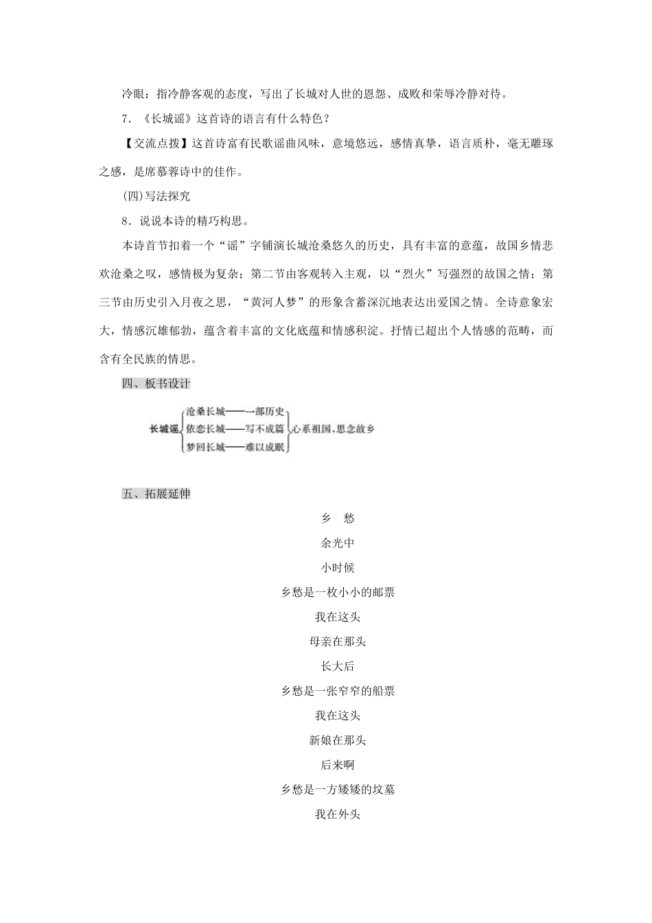 秋八年级语文上册 第一单元 2 现代诗二首教案 语文版-语文版初中八年级上册语文教案_第3页