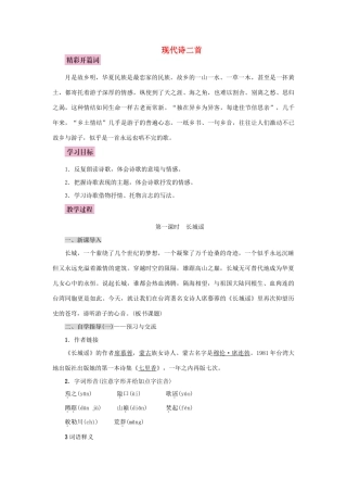 秋八年级语文上册 第一单元 2 现代诗二首教案 语文版-语文版初中八年级上册语文教案