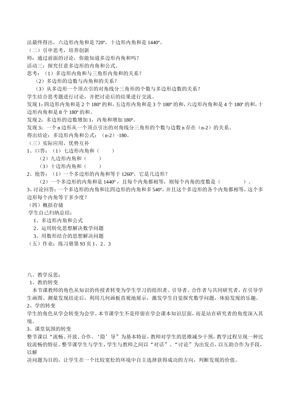 初中数学教学案例及反思 (3)_第2页