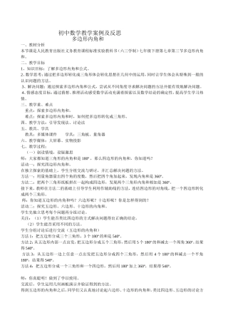 初中数学教学案例及反思 (3)
