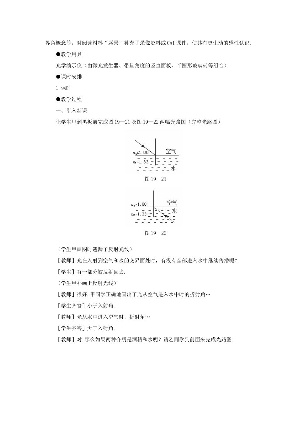 【精品】高三物理 第十九章 光的传播   三、全反射(第一课时)_第2页