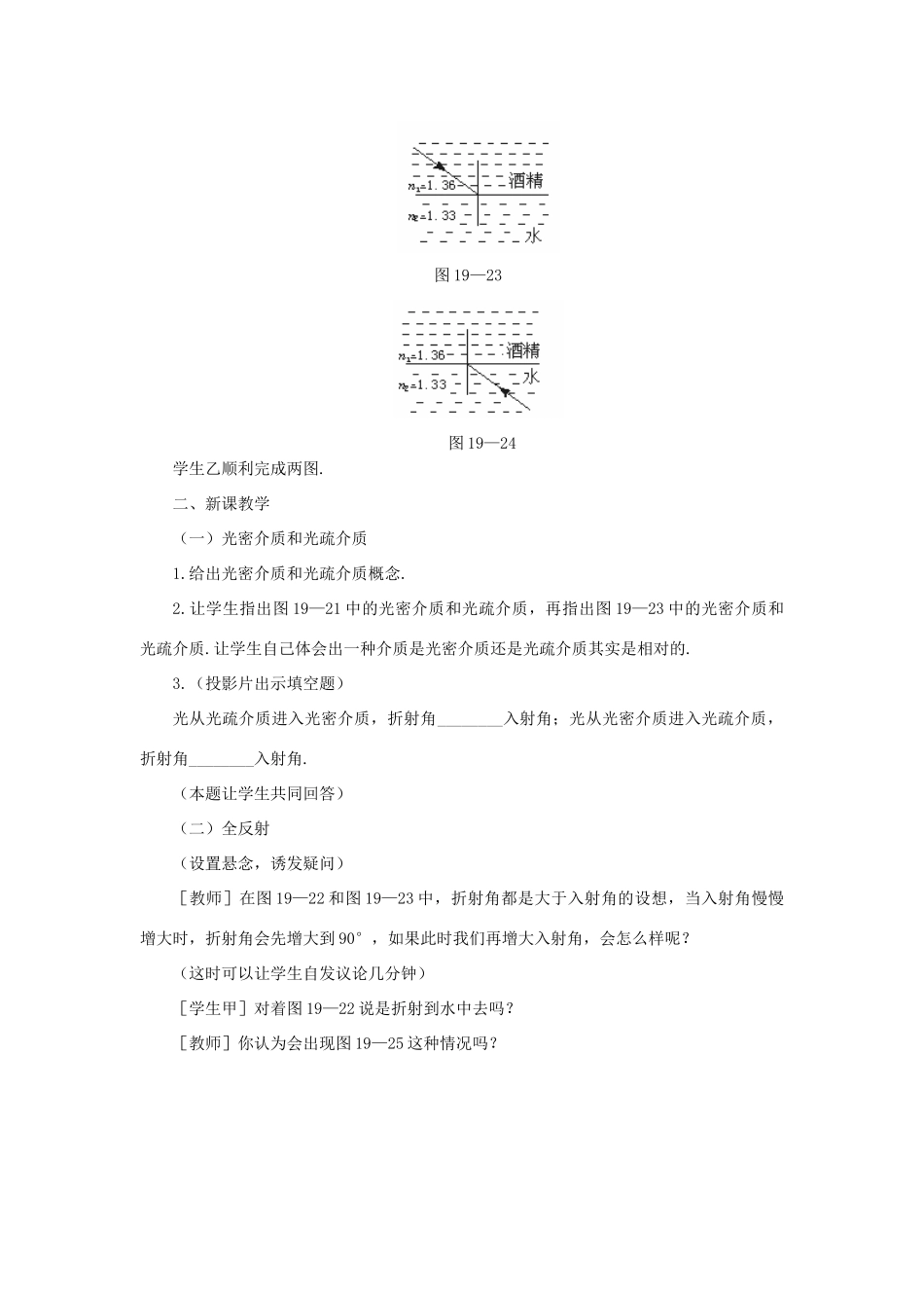 【精品】高三物理 第十九章 光的传播   三、全反射(第一课时)_第3页