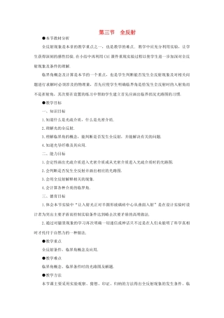 【精品】高三物理 第十九章 光的传播   三、全反射(第一课时)