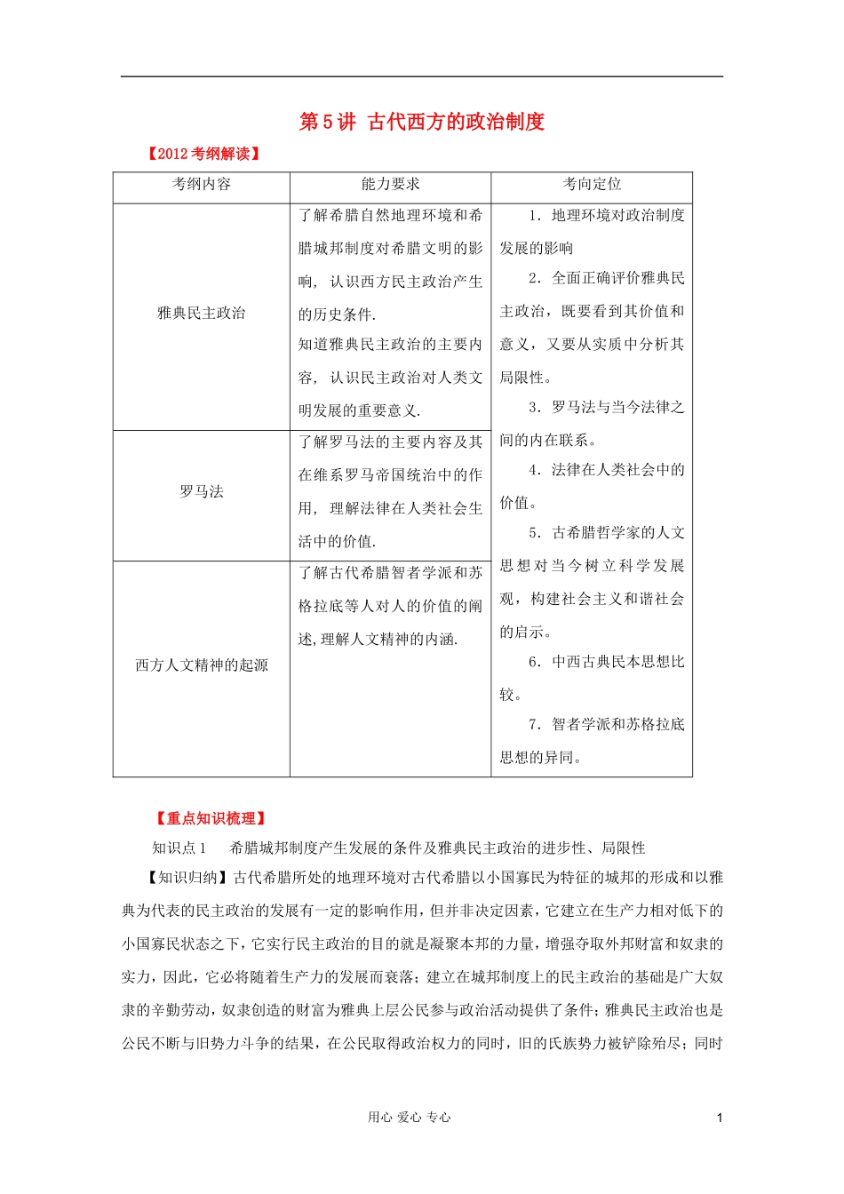 2012高考历史一轮第5讲 古代西方的政治制度教案_第1页