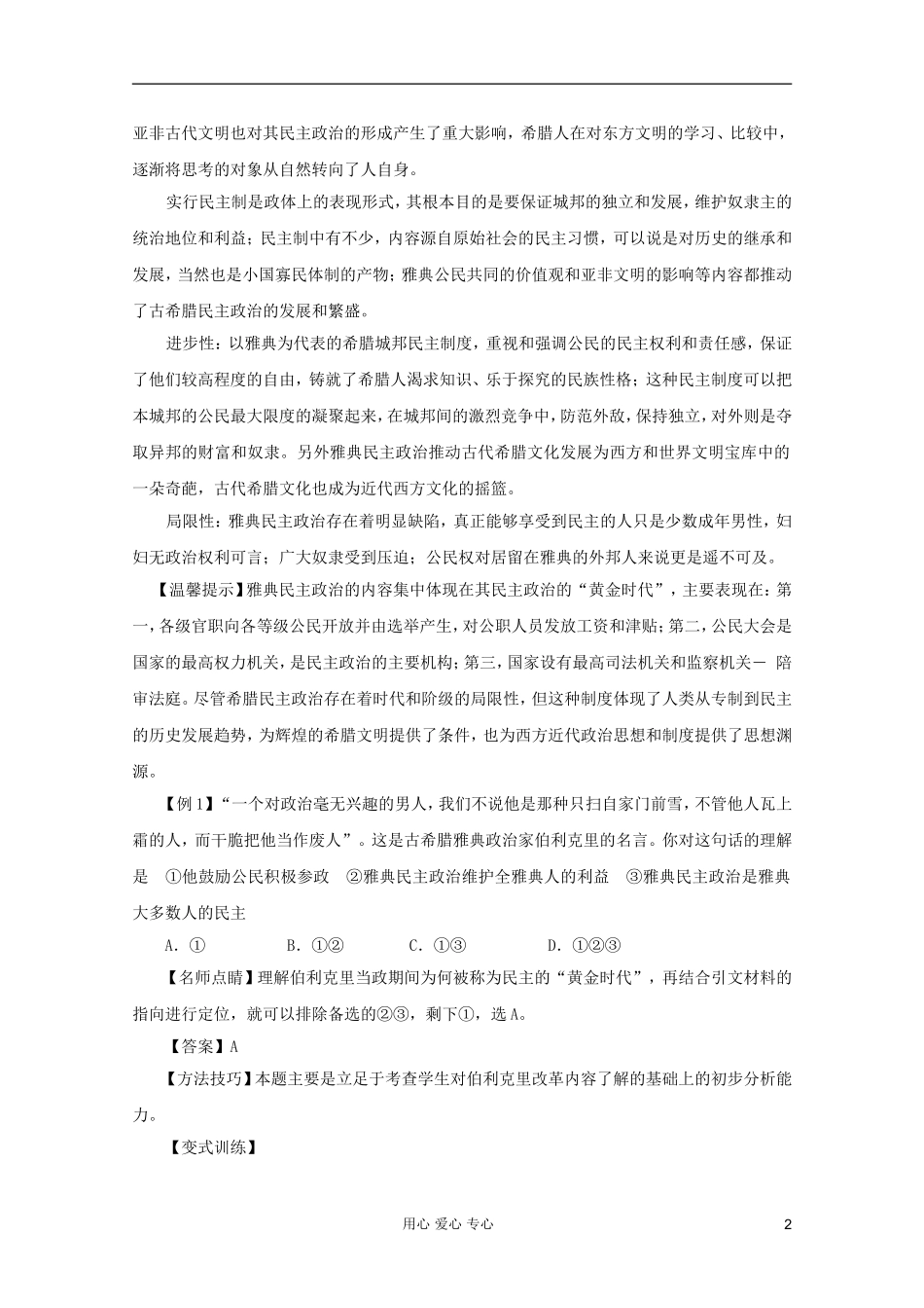 2012高考历史一轮第5讲 古代西方的政治制度教案_第2页