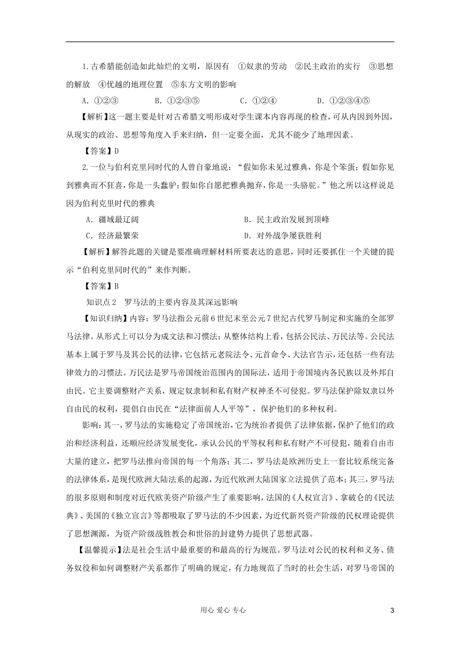 2012高考历史一轮第5讲 古代西方的政治制度教案_第3页