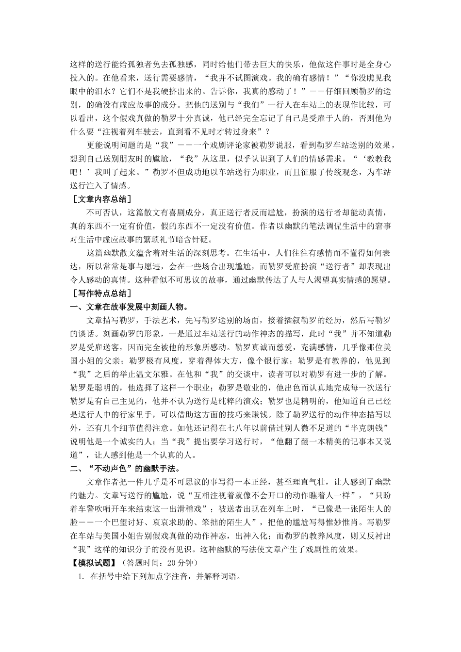 江苏省九年级语文下册 第9课《送行》教案 苏教版_第3页