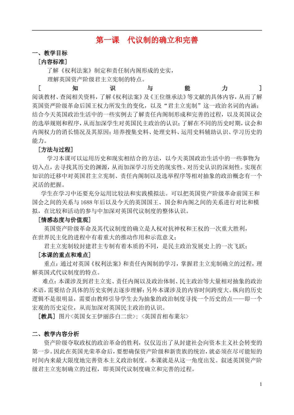 浙江省湖州市湖州中学高中历史 专题七 代议制的确立和完善教案 人民版必修1 _第1页
