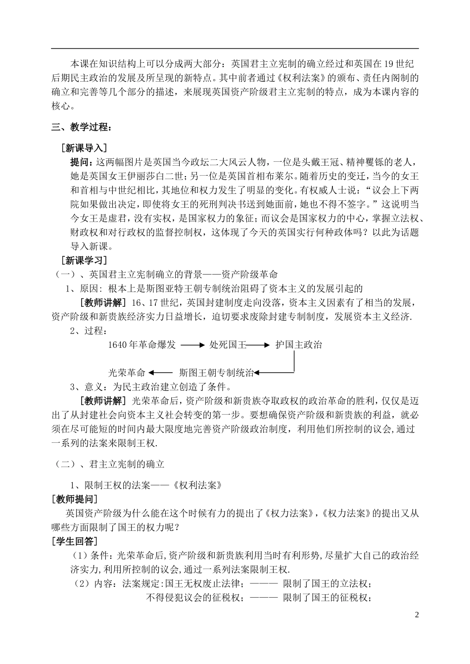 浙江省湖州市湖州中学高中历史 专题七 代议制的确立和完善教案 人民版必修1 _第2页