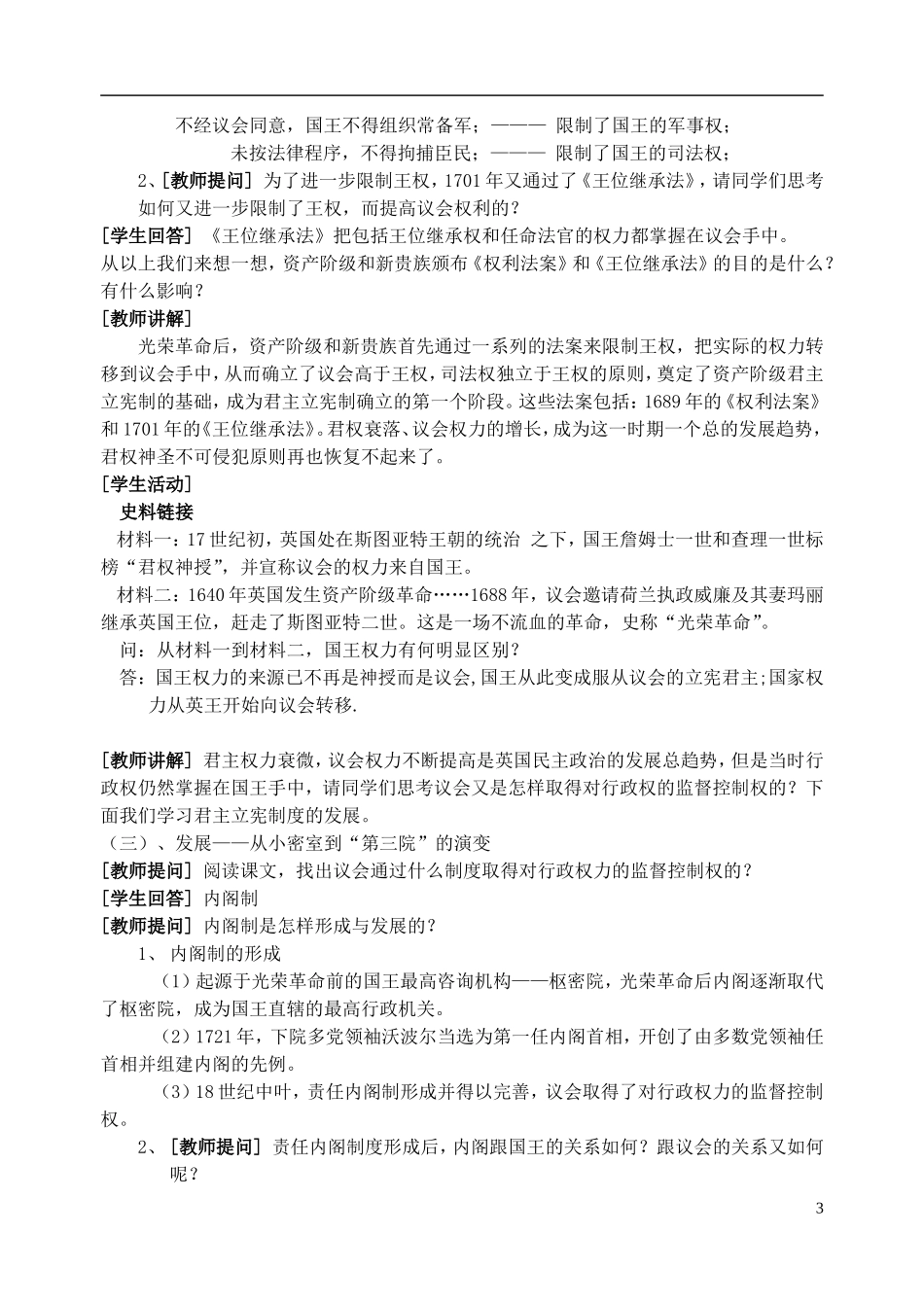 浙江省湖州市湖州中学高中历史 专题七 代议制的确立和完善教案 人民版必修1 _第3页