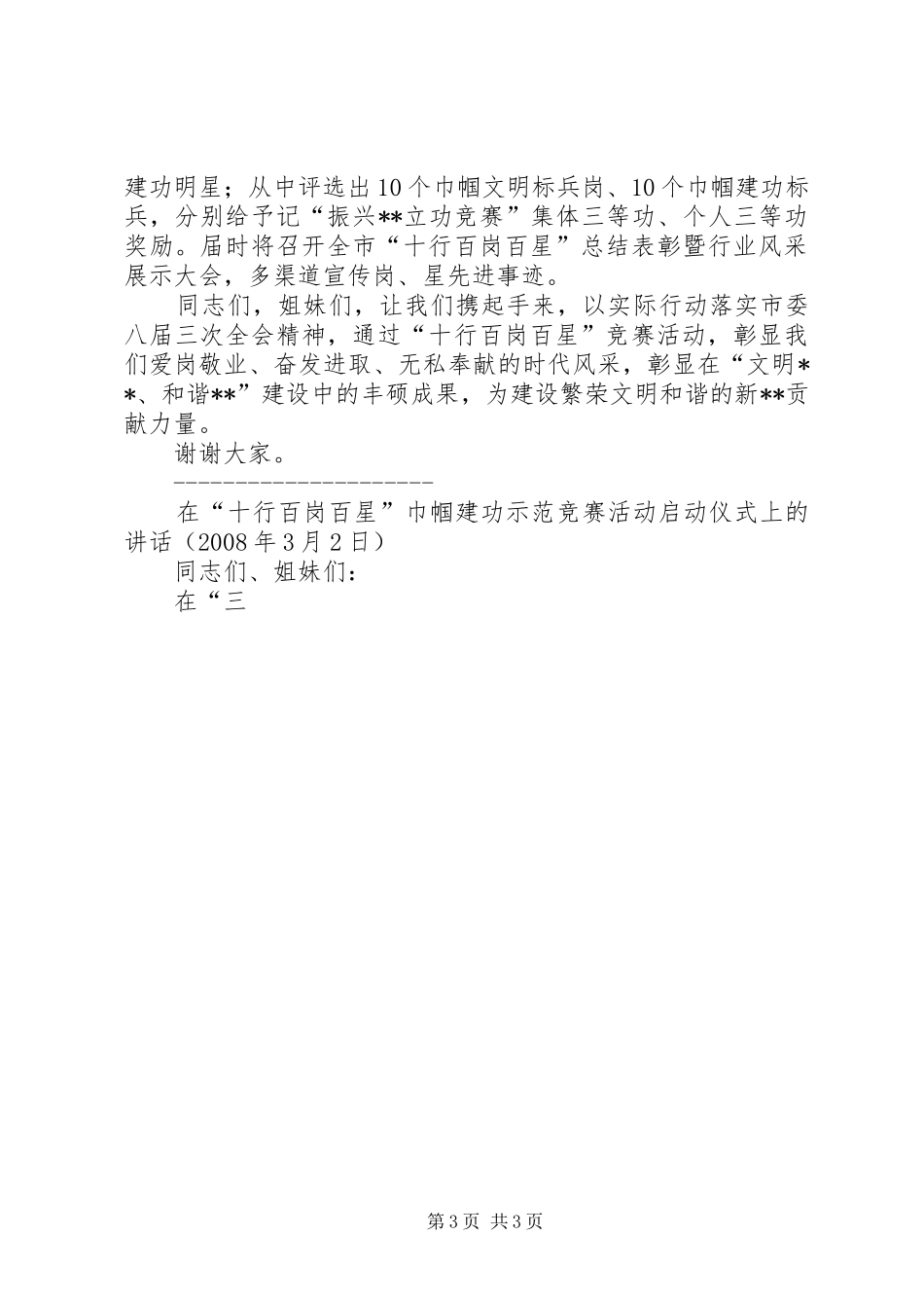 在巾帼建功示范竞赛活动启动仪式上的讲话发言_第3页