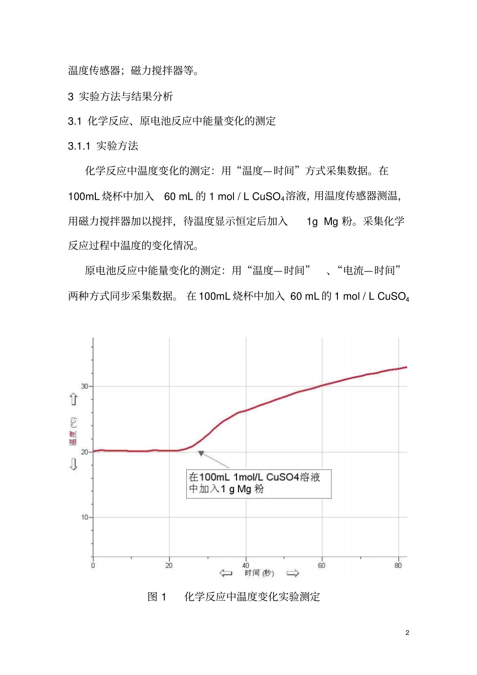 原电池性质的系列试验探究_第2页