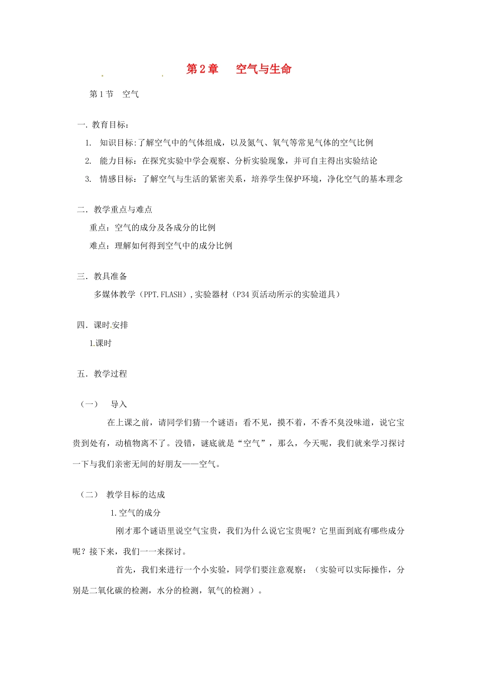 浙江省台州温岭市松门镇育英中学八年级科学下册《空气》教案 浙教版_第1页