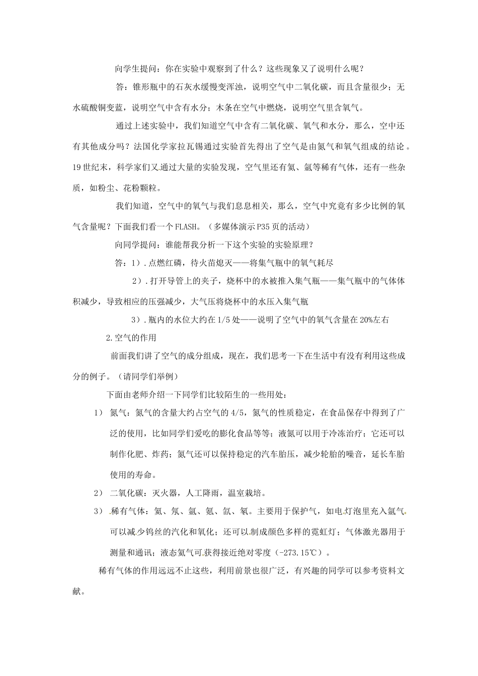 浙江省台州温岭市松门镇育英中学八年级科学下册《空气》教案 浙教版_第2页