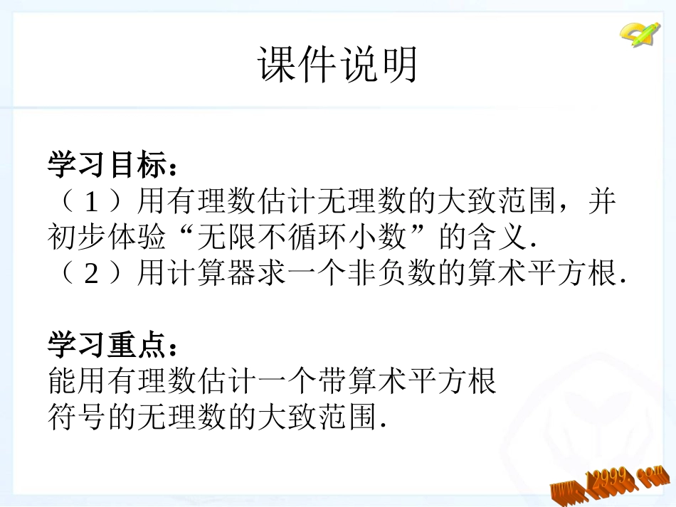 平方根第课时课件人教版七年级下_第3页