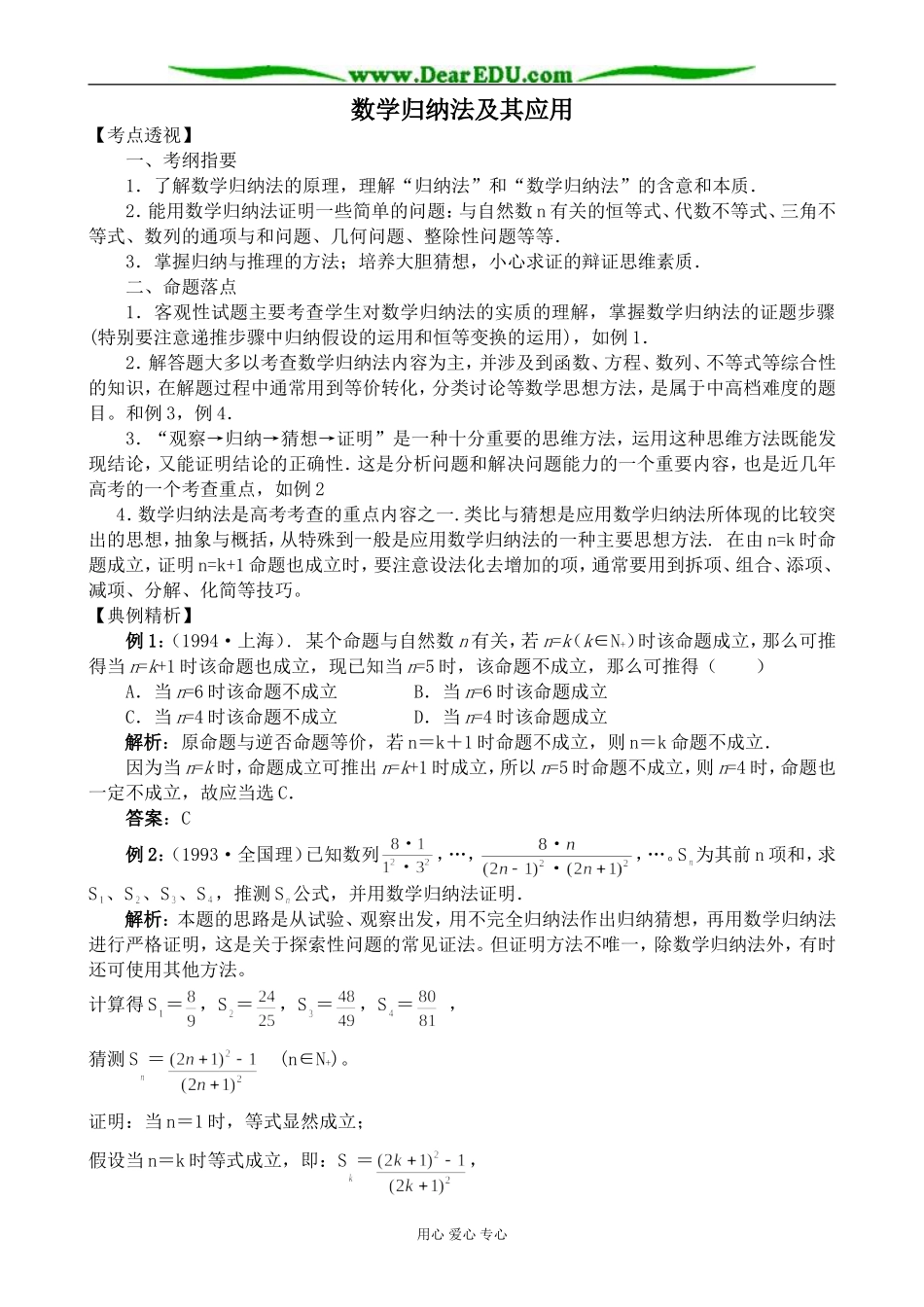 人教版高中数学(理科)选修数学归纳法及其应用教案_第1页