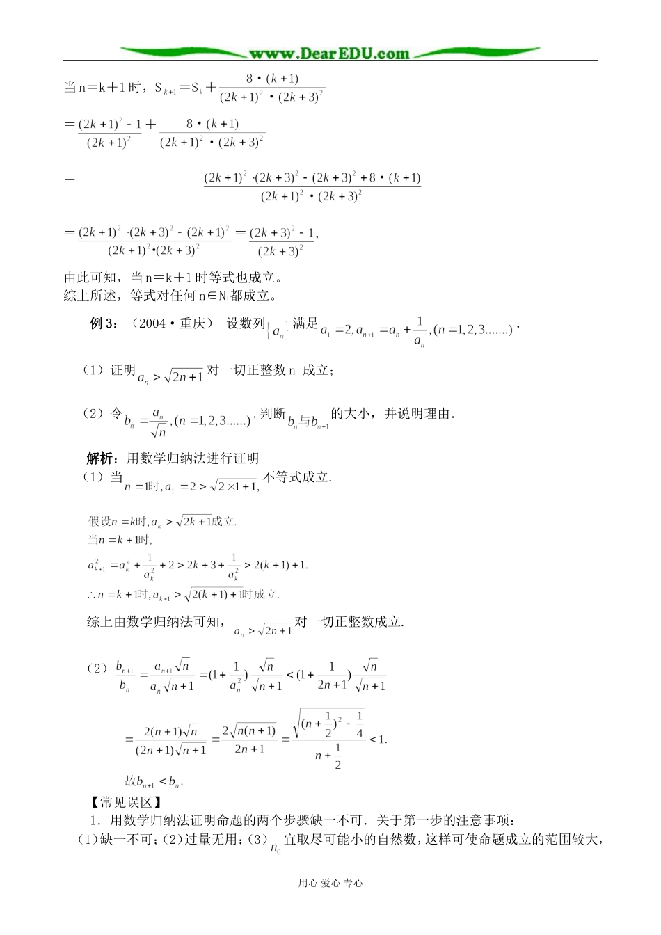 人教版高中数学(理科)选修数学归纳法及其应用教案_第2页