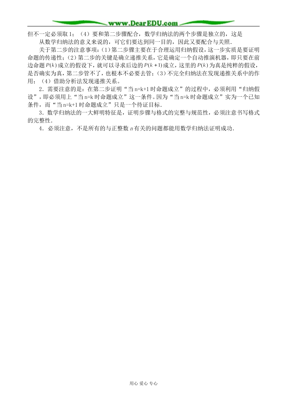 人教版高中数学(理科)选修数学归纳法及其应用教案_第3页