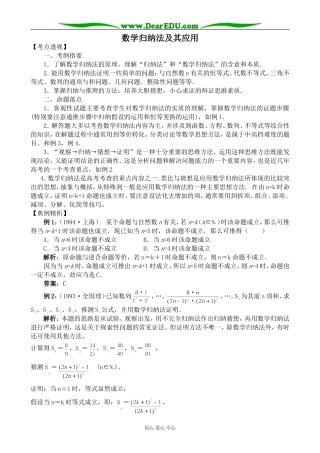 人教版高中数学(理科)选修数学归纳法及其应用教案