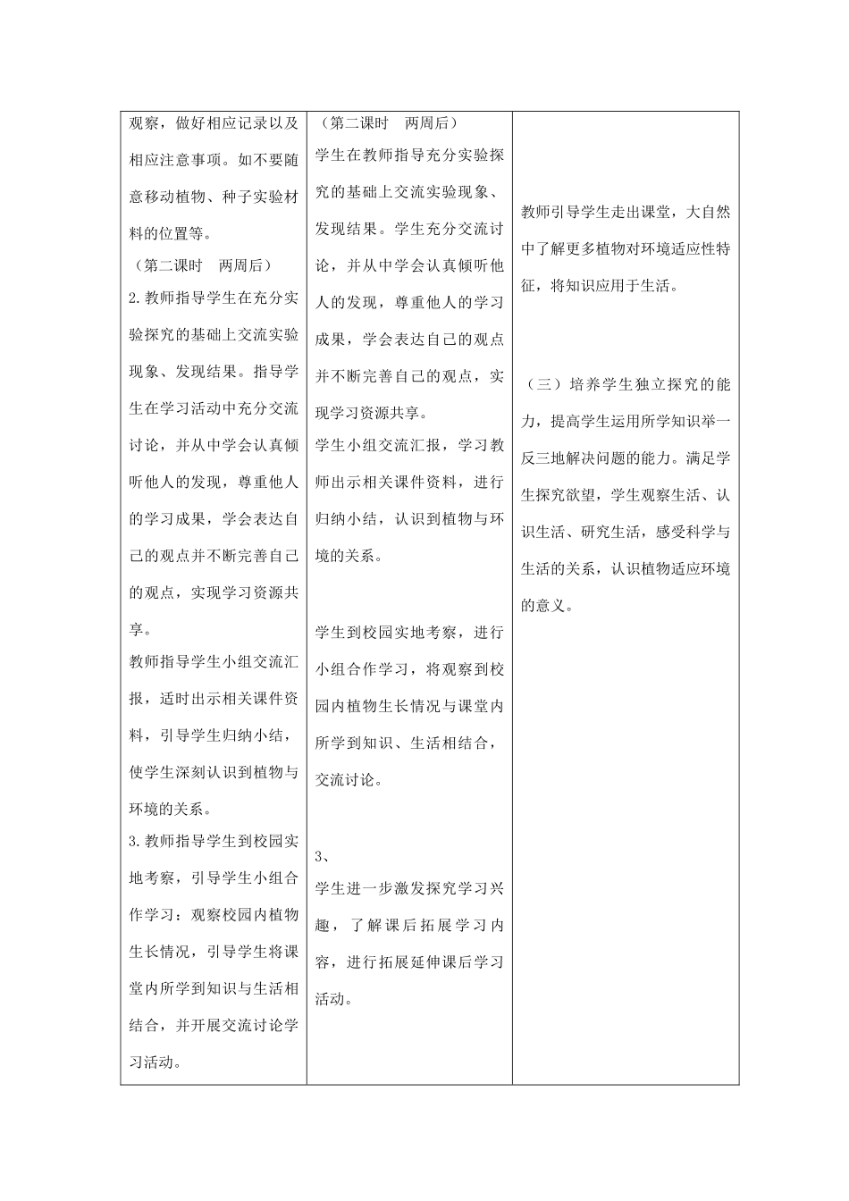 六年级科学上册 第五单元 生物与环境 22植物向哪里长教案 青岛版六三制-青岛版小学六年级上册自然科学教案_第3页