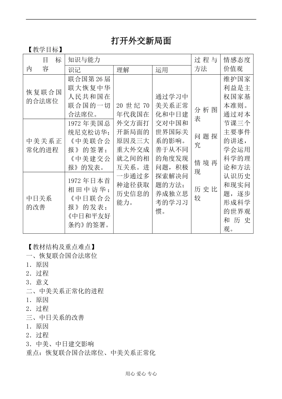 新人教版必修1高中历史打开外交新局面教案_第1页