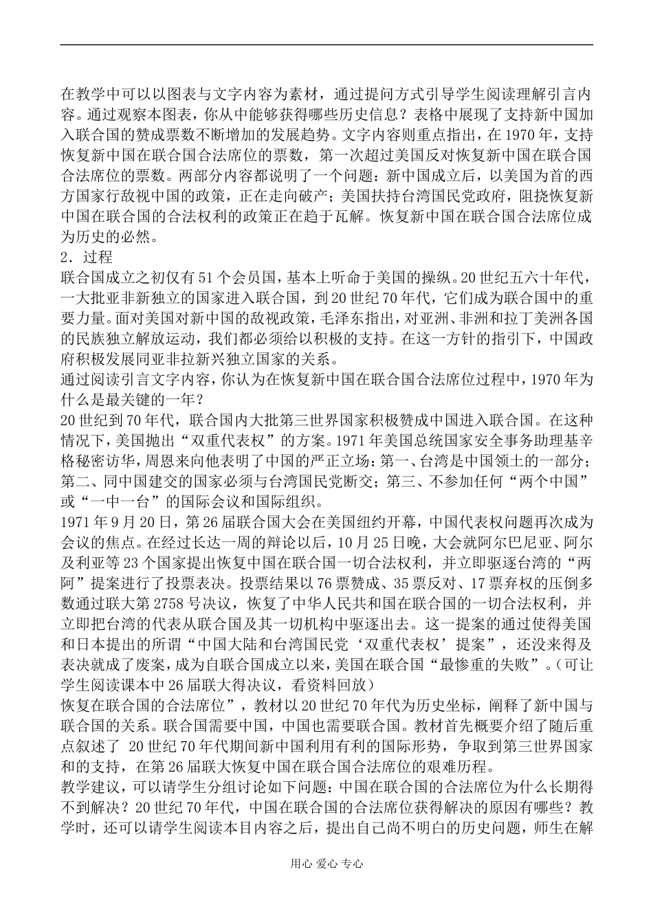 新人教版必修1高中历史打开外交新局面教案_第3页