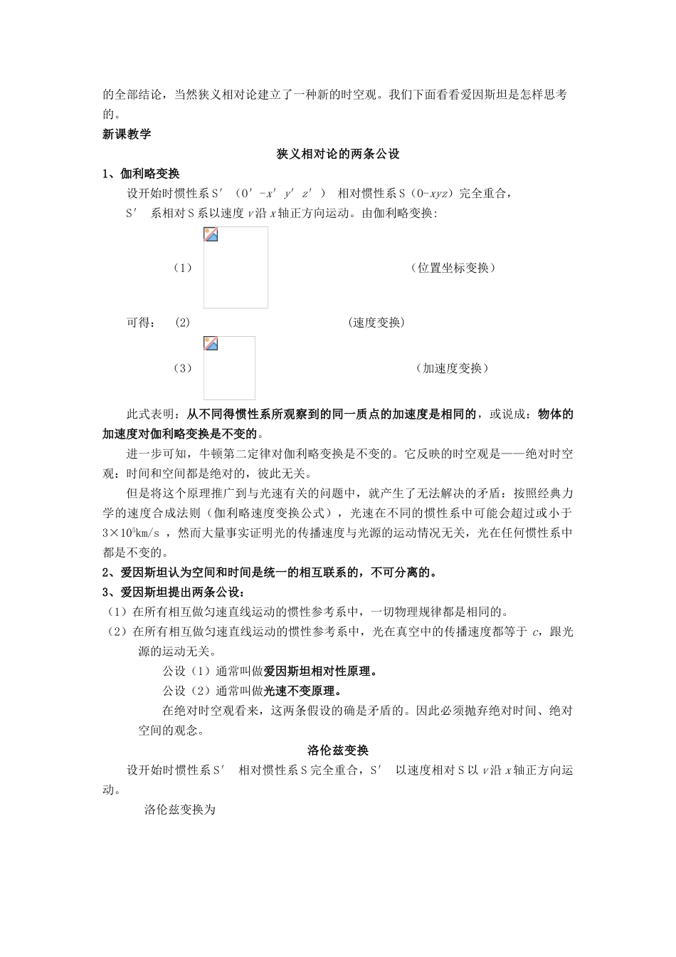 高中物理 第五章 新时空观的确认 5.2 狭义相对论的基本原理教案 沪科版选修3-4-沪科版高二选修3-4物理教案_第2页