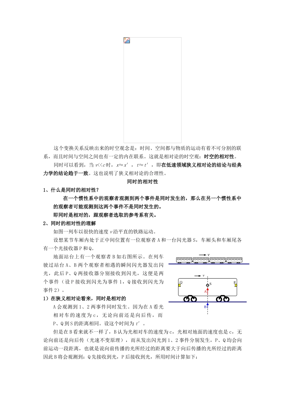 高中物理 第五章 新时空观的确认 5.2 狭义相对论的基本原理教案 沪科版选修3-4-沪科版高二选修3-4物理教案_第3页