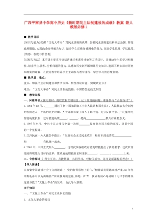 广西平南县中学高中历史《新时期民主法制建设的成就》教案 新人教版必修1