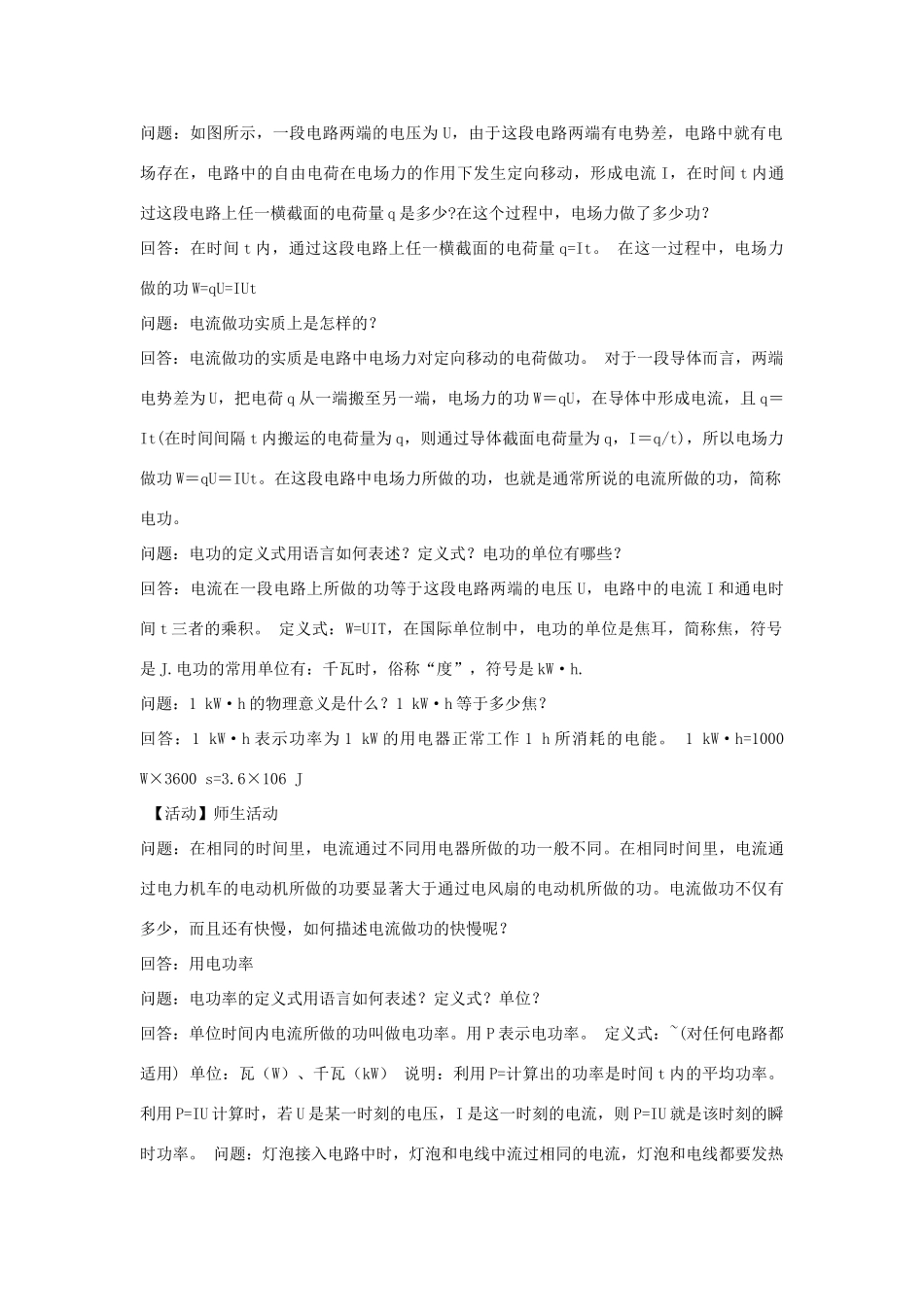 高中物理 第二章 恒定电流 第二章 恒定电流 2.5 焦耳定律教案 新人教版选修3-1-新人教版高二选修3-1物理教案_第2页