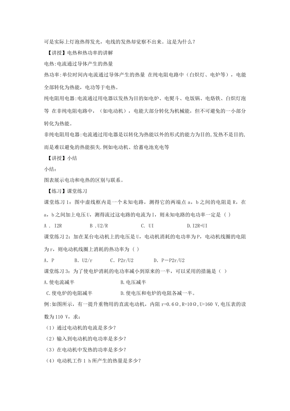 高中物理 第二章 恒定电流 第二章 恒定电流 2.5 焦耳定律教案 新人教版选修3-1-新人教版高二选修3-1物理教案_第3页