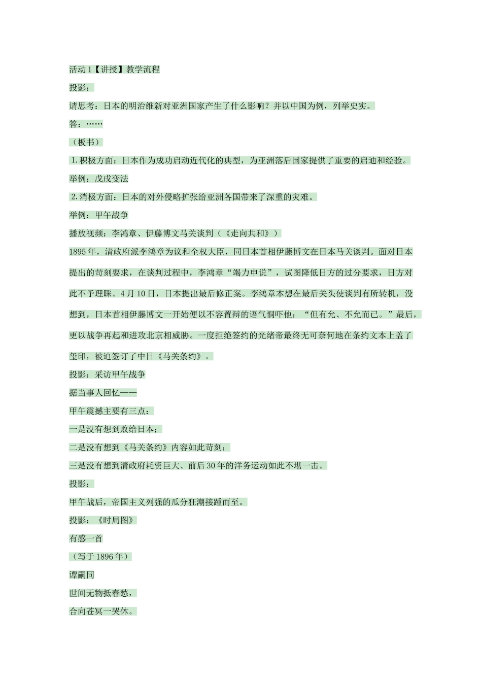 高中历史 第15课 戊戌变法教案2 岳麓版选修1-岳麓版高中选修1历史教案_第2页