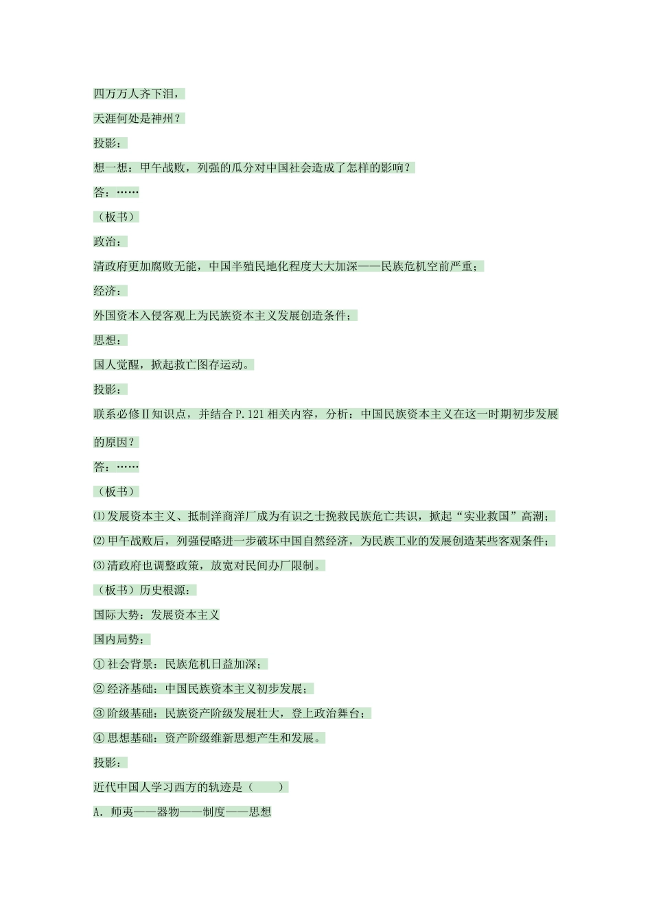 高中历史 第15课 戊戌变法教案2 岳麓版选修1-岳麓版高中选修1历史教案_第3页