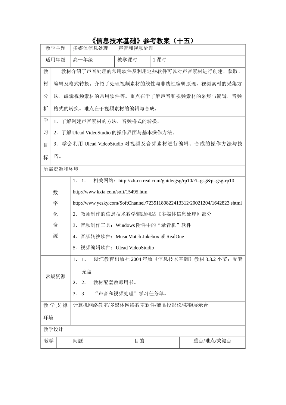 《信息技术基础》参考教案（十五）_第1页