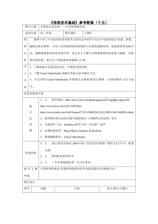 《信息技术基础》参考教案（十五）