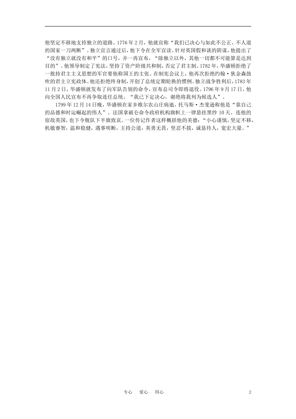 【精品】高中历史 第二章  资产阶级革命时代的东西方世界 第六节美国的建立(备课资料) 大纲人教版_第2页