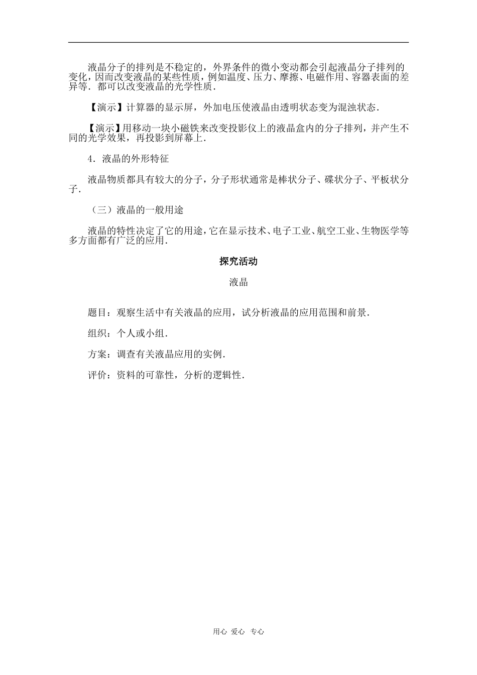 高中物理：液晶教案鲁科版选修3-4_第2页