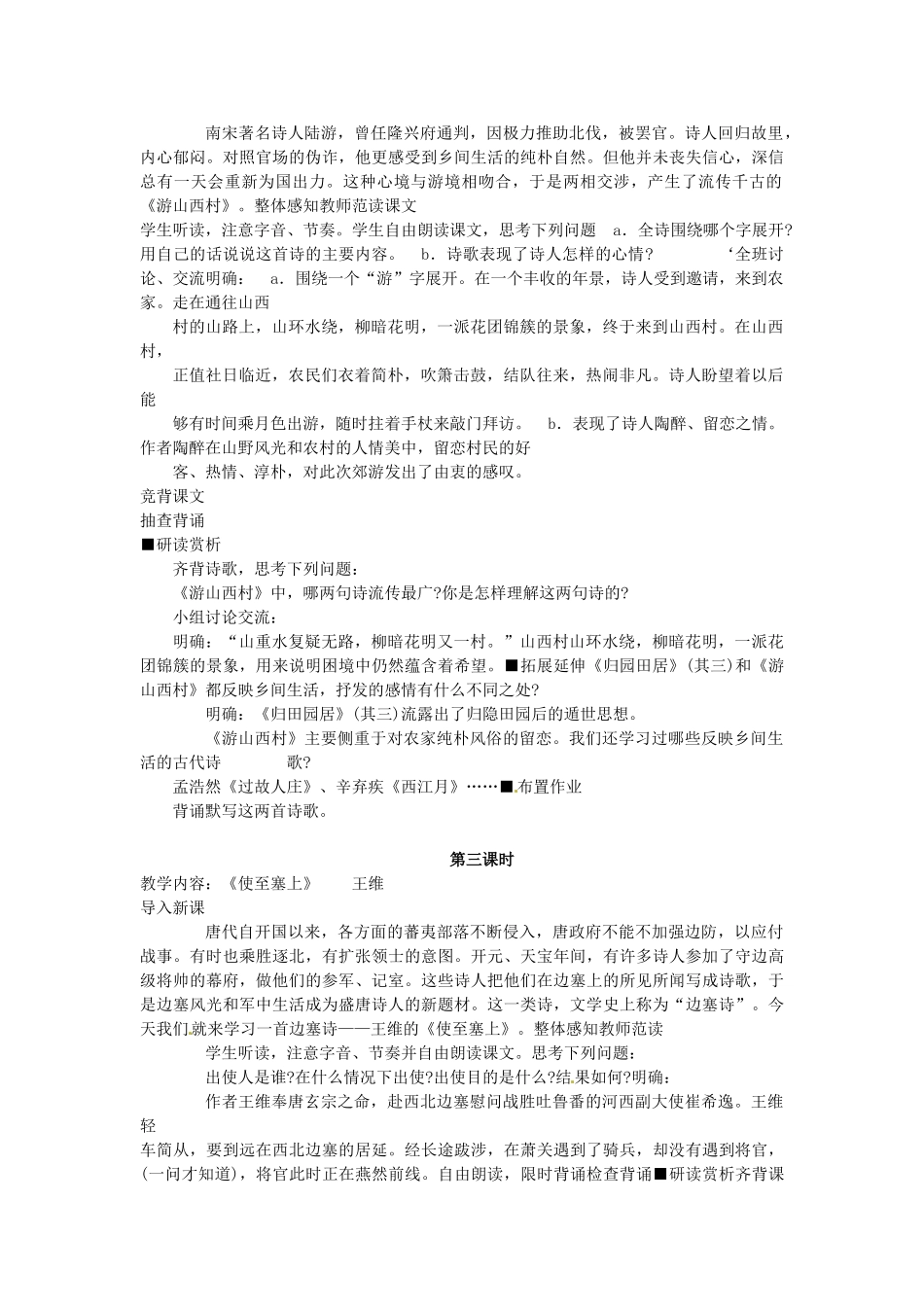 浙江省衢州市开化县池淮镇初级中学八年级语文上册 30 诗四首教案1 新人教版_第2页