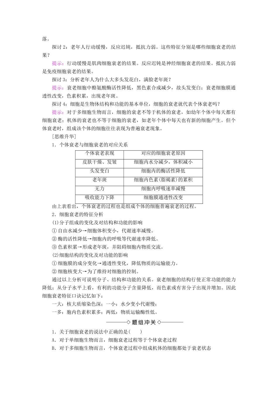 高中生物 第六章 细胞的生命历程 第3、4节 细胞的衰老和凋亡 细胞的癌变学案 新人教版必修1-新人教版高一必修1生物学案_第2页