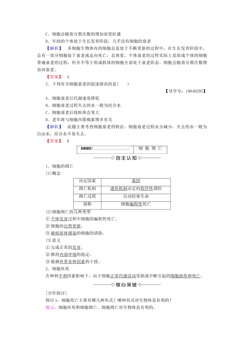 高中生物 第六章 细胞的生命历程 第3、4节 细胞的衰老和凋亡 细胞的癌变学案 新人教版必修1-新人教版高一必修1生物学案_第3页