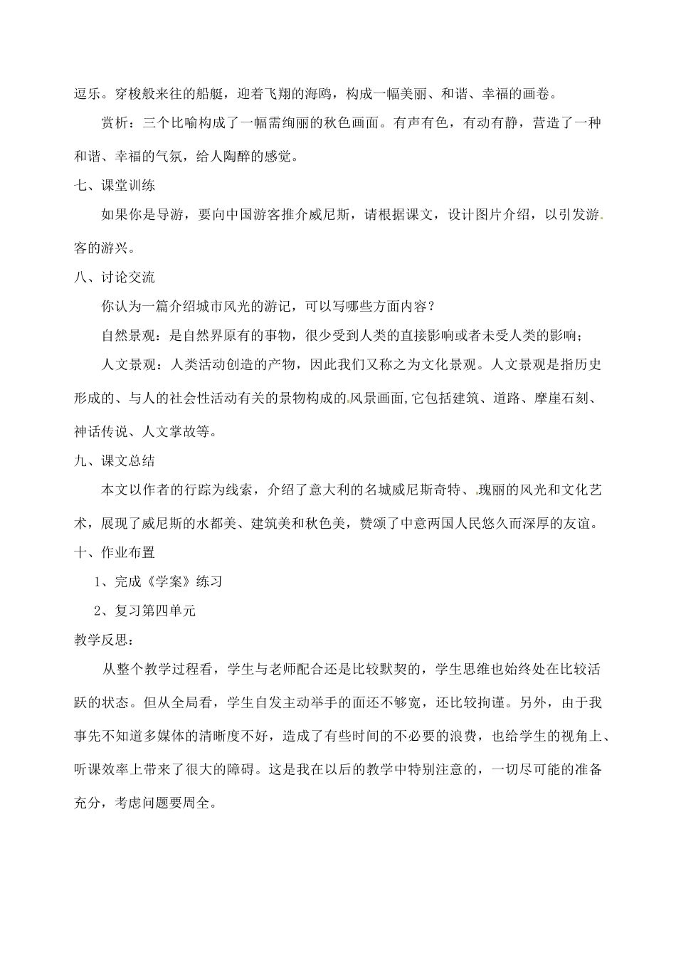 江苏省苏州市高新区第三中学八年级语文上册 20《蓝蓝的威尼斯》教案 苏教版_第3页