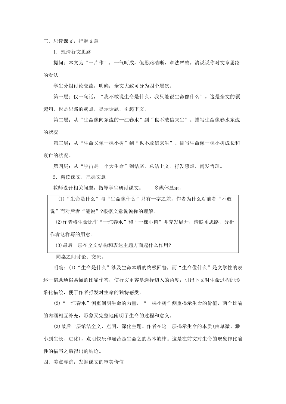 四川省宜宾市南溪二中 九年级语文下册 谈生命、那树教案 新人教版_第2页