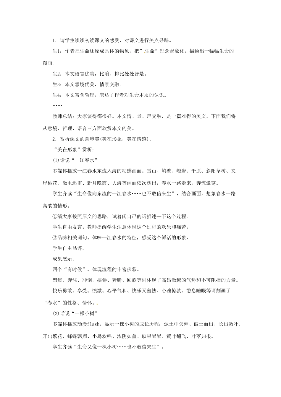 四川省宜宾市南溪二中 九年级语文下册 谈生命、那树教案 新人教版_第3页