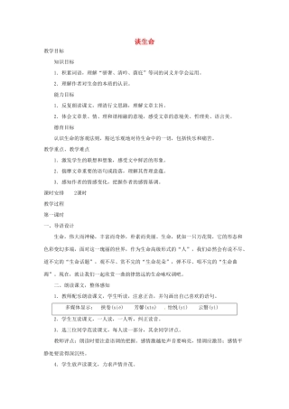 四川省宜宾市南溪二中 九年级语文下册 谈生命、那树教案 新人教版